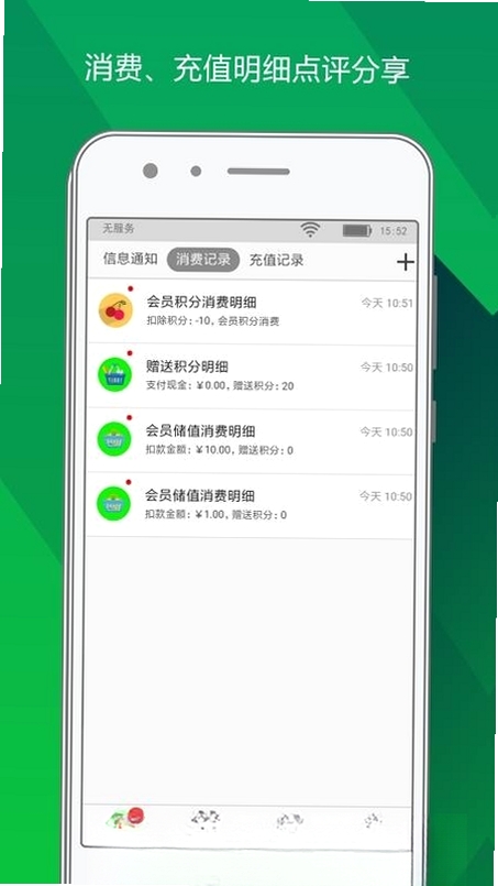 储值通运行截图