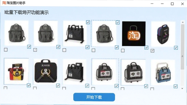 淘宝图片助手批量下载功能演示,界面显示多个商品图片缩略图,并带有复选框,底部有“开始下载”按钮,背景为浅蓝色,软件名称在左上角,画面清晰明亮