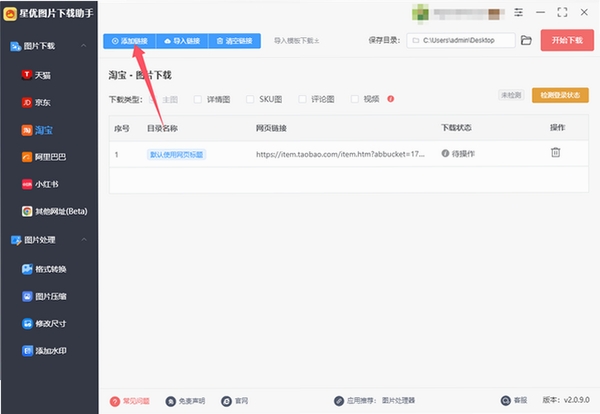 淘宝图片助手安装教程