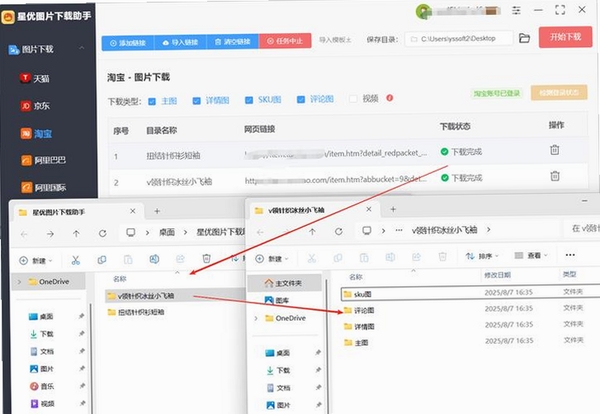 淘宝图片助手运行截图