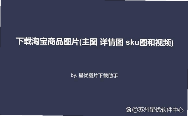 淘宝图片助手运行截图