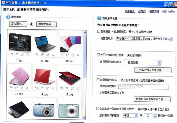 淘宝图片助手运行截图