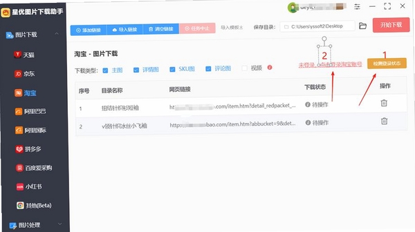 淘宝图片助手运行截图
