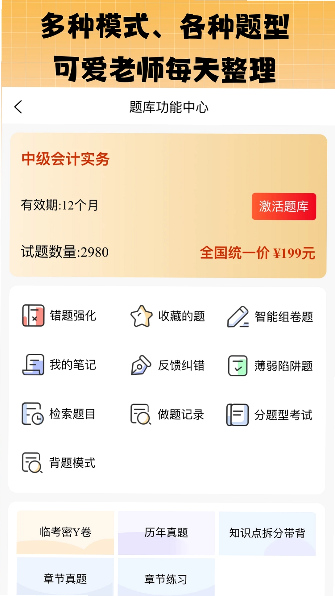 丫题丫网校运行截图