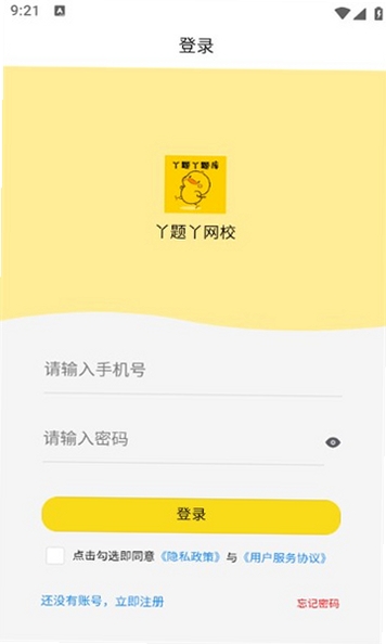 丫题丫网校运行截图