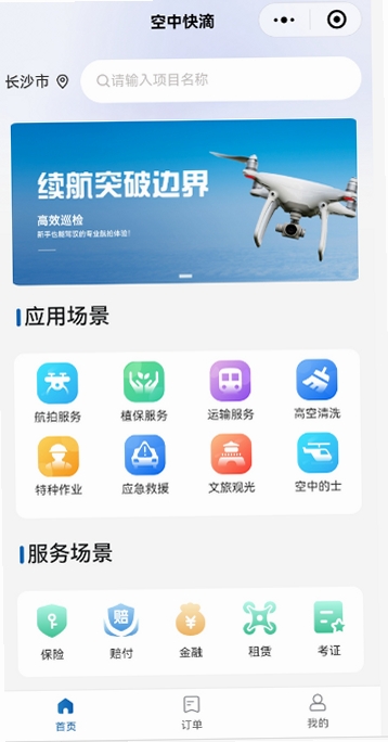 空中快滴 安装教程