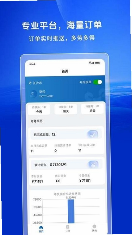 空中快滴运行截图