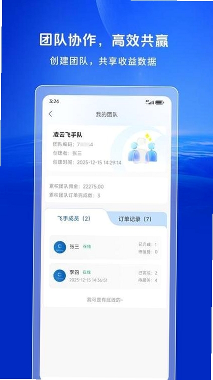 空中快滴运行截图
