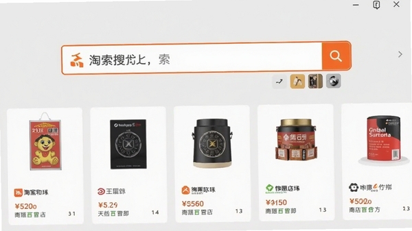 淘宝街软件的商品搜索功能截图,画面中央是一个大型搜索输入框,下方并列展示多个电商平台的商品卡片缩略图,每张卡片包含商品图片、价格和店铺名称,背景为淡灰色,突出数据整合与对比的特点,扁平化设计风格