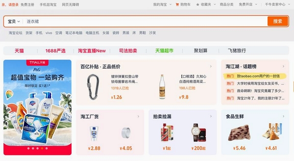 淘宝街运行截图