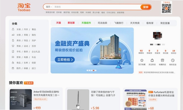 淘宝街运行截图