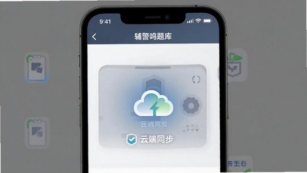 辅警鸣题库离线模式界面,手机显示已下载题库包,云端同步状态图标点亮,背景为灰色调,强调离线功能