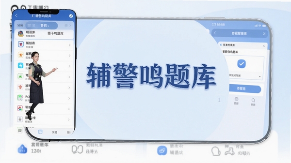 辅警鸣题库主界面截图,手机屏幕显示题库列表和答题页面,背景为淡蓝色调,画面中央突出“辅警鸣题库”名称,整体风格简洁清晰,适合应用商店展示