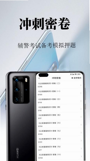 辅警鸣题库运行截图