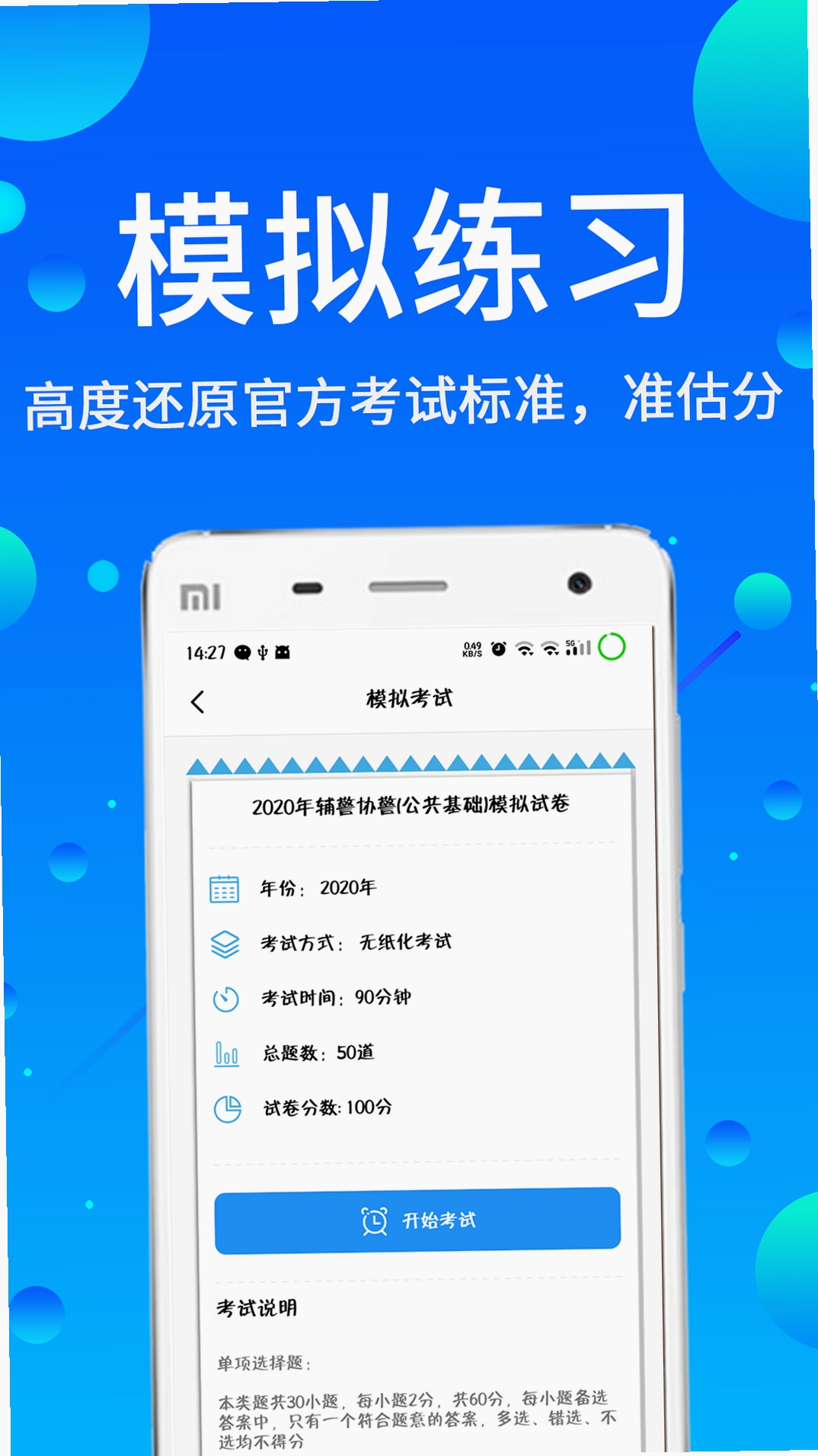 辅警鸣题库安装教程