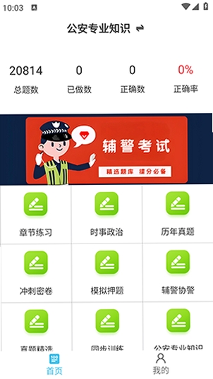 辅警鸣题库用户评价