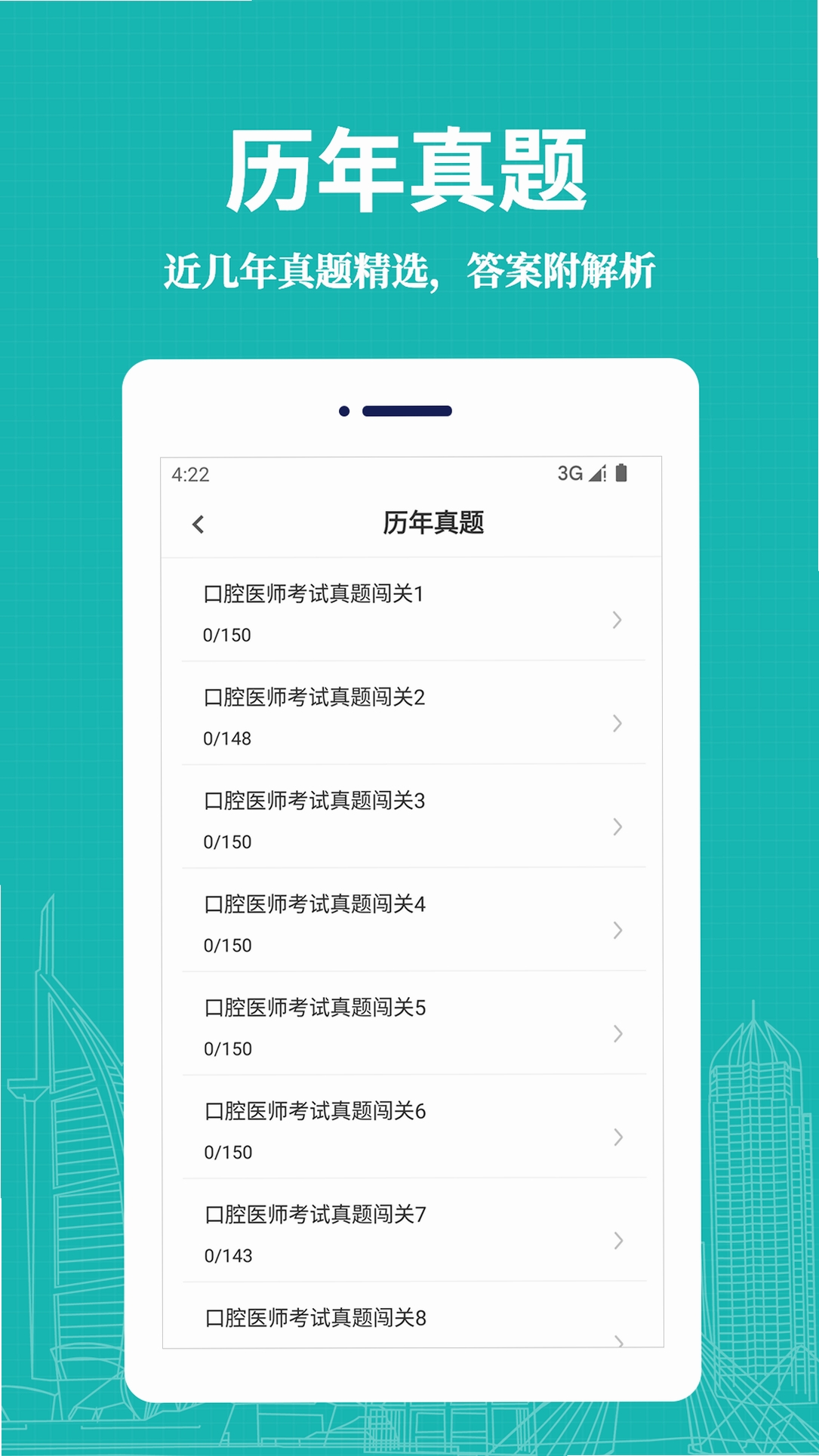 口腔执业医师鸣题库 安装教程