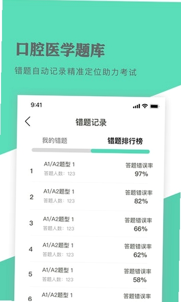 口腔执业医师鸣题库 v2.1.8 下载