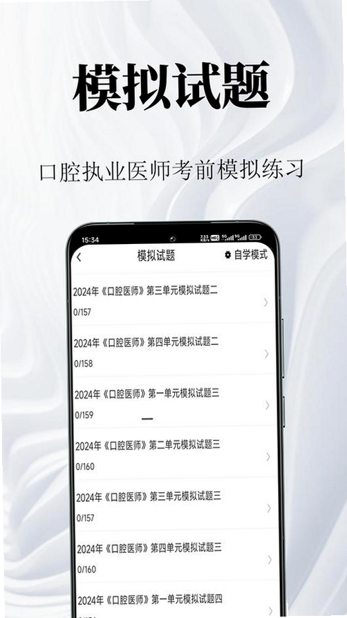 口腔执业医师鸣题库运行截图