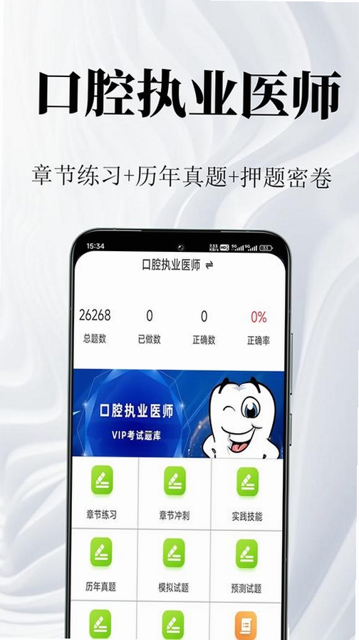 口腔执业医师鸣题库运行截图