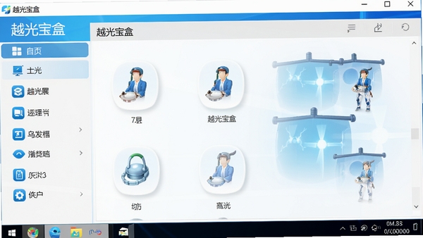越光宝盒软件主界面,左侧功能列表,右侧内容展示区,现代简约风格,Windows系统环境,浅色背景,界面布局清晰,功能图标规整,整体色调以蓝白为主,软件名称“越光宝盒”在界面左上角展示,商业软件截图风格,高清晰度,真实感