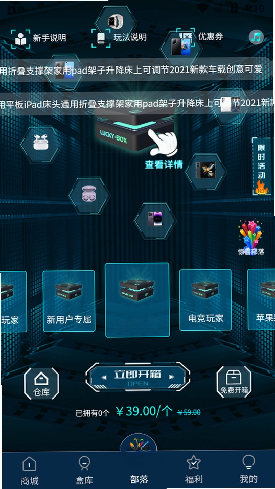越光宝盒运行截图