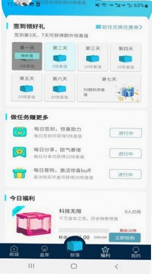 越光宝盒运行截图