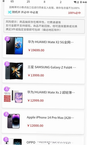 越光宝盒运行截图
