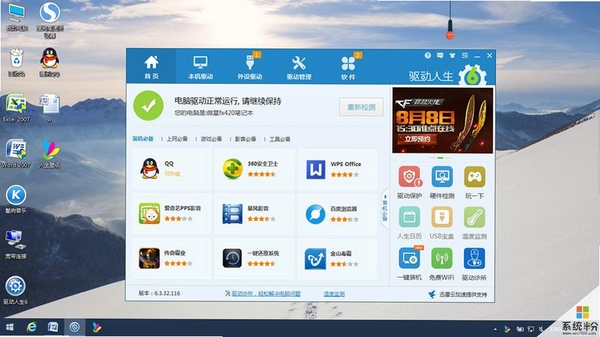 启明网盘客户端运行截图