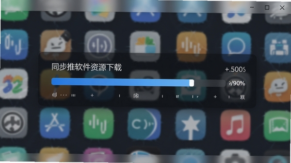 同步推软件资源下载界面,显示下载进度条与实时速度,背景为模糊的软件图标墙,突出传输管理功能