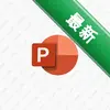 PPT�زļ�ͼ��
