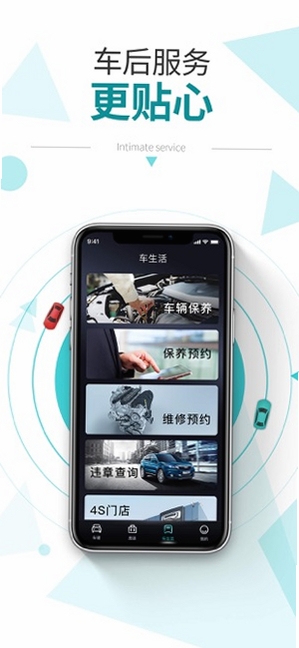 E车星APP手机安装教程