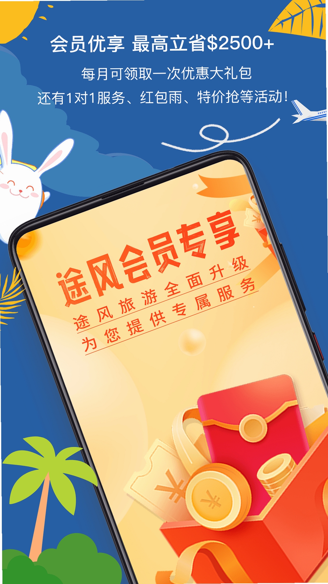 途风旅游 安装教程
