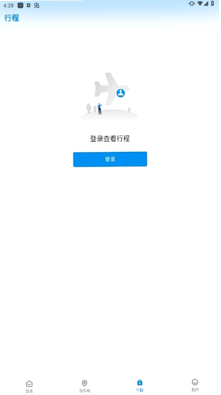 途风旅游运行截图