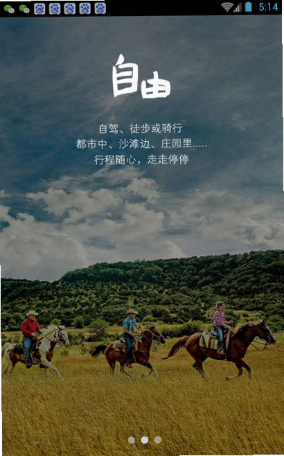 途风旅游运行截图