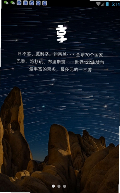 途风旅游运行截图