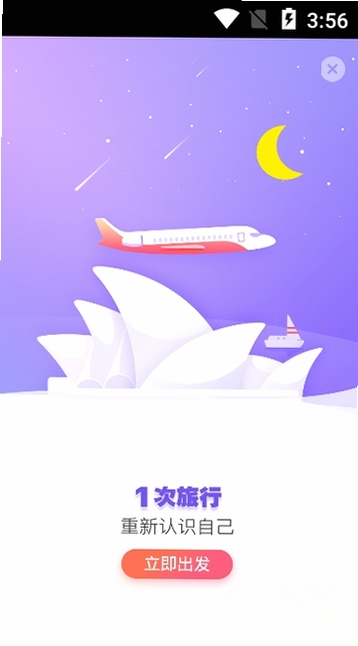 途风旅游运行截图
