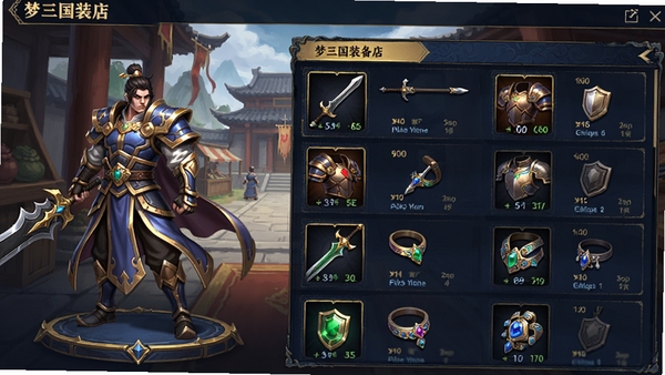 梦三国装备商店界面,左侧是英雄角色模型,右侧是装备列表,包含武器、防具、饰品等分类,界面设计简洁清晰,金色与深蓝色为主色调,突出装备图标与属性介绍,背景为游戏内商店场景,整体风格符合国风竞技主题。