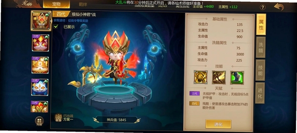 梦三国运行截图