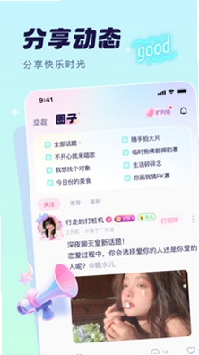 梦聊交友 使用教程 截图