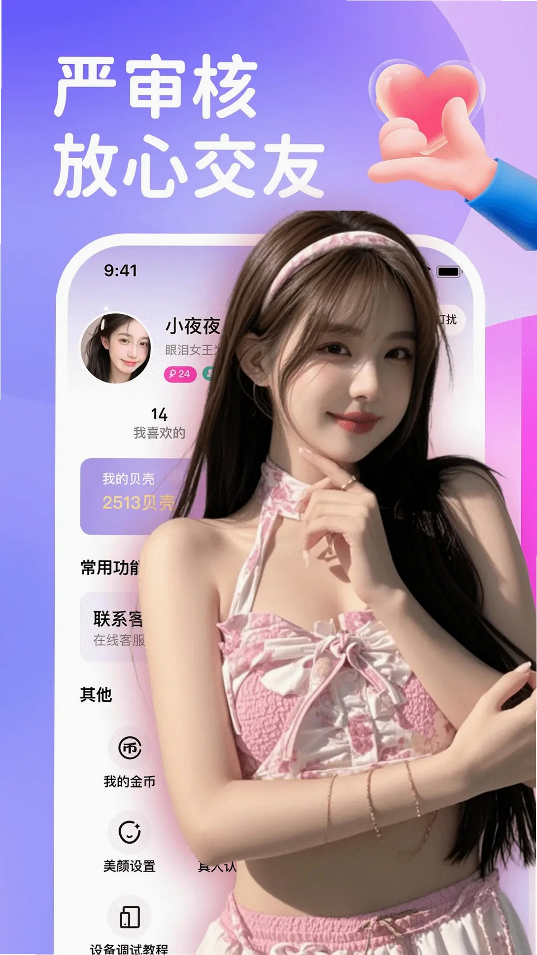 梦聊交友运行截图
