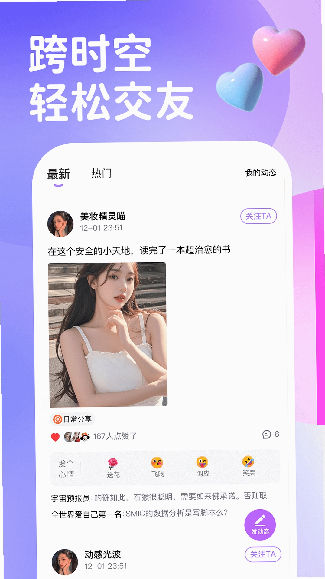 梦聊交友运行截图