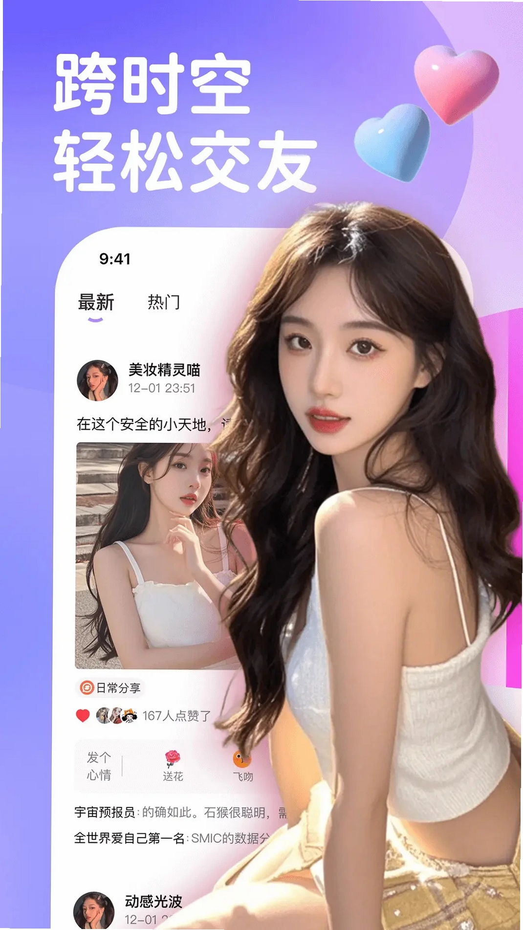 梦聊交友运行截图