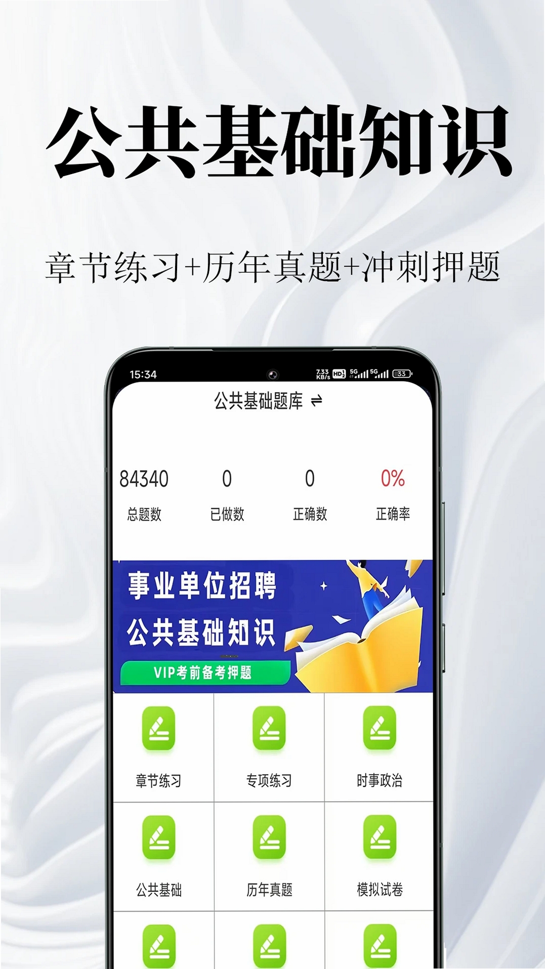 公共基础知识鸣题库运行截图