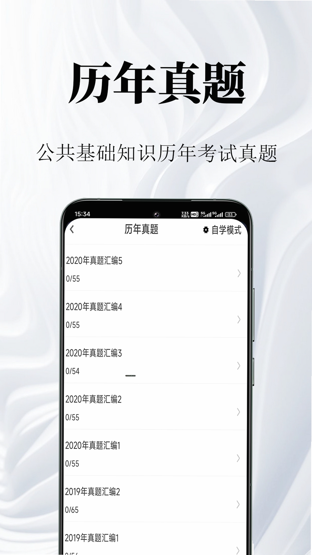 公共基础知识鸣题库运行截图