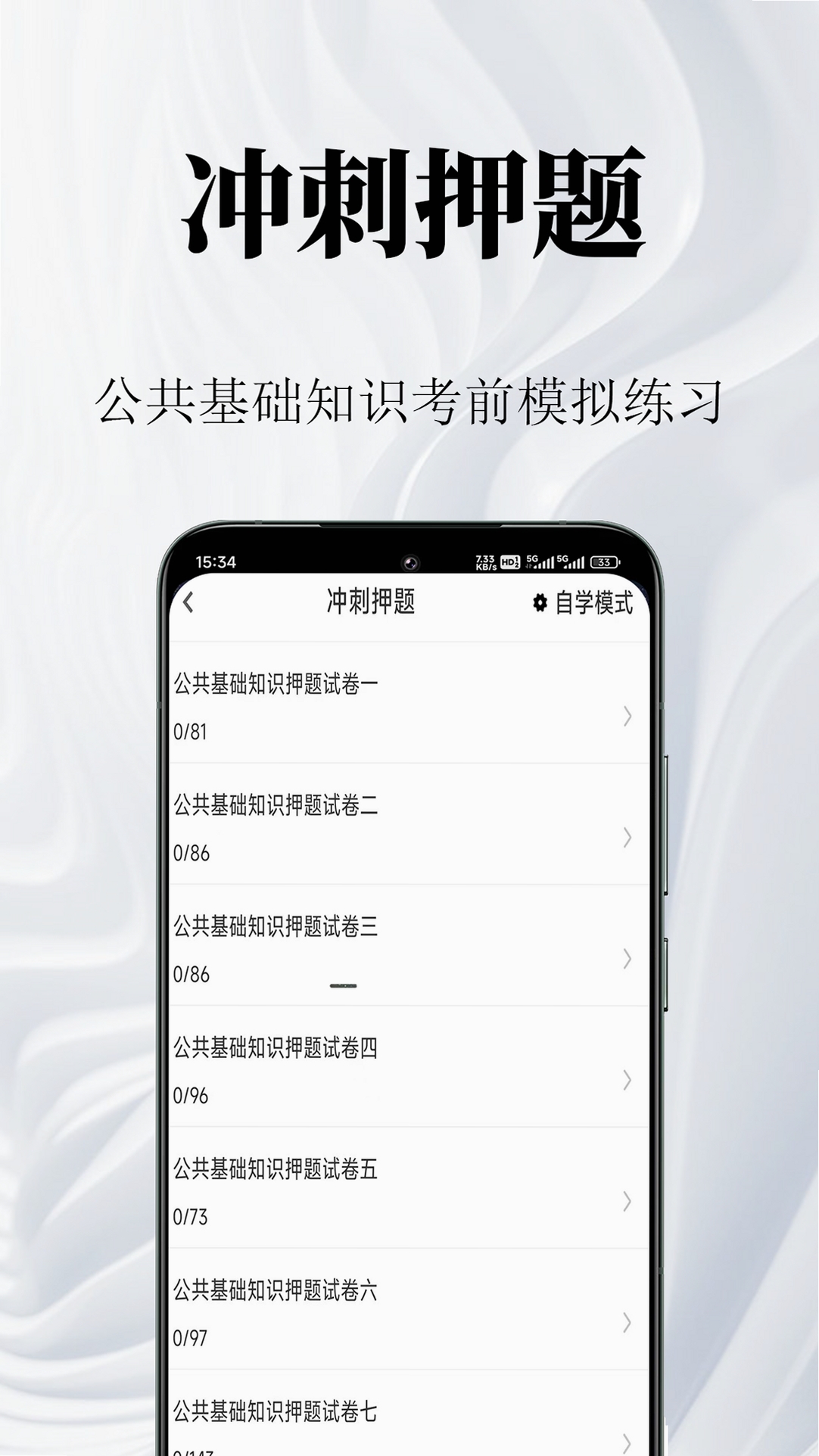公共基础知识鸣题库运行截图