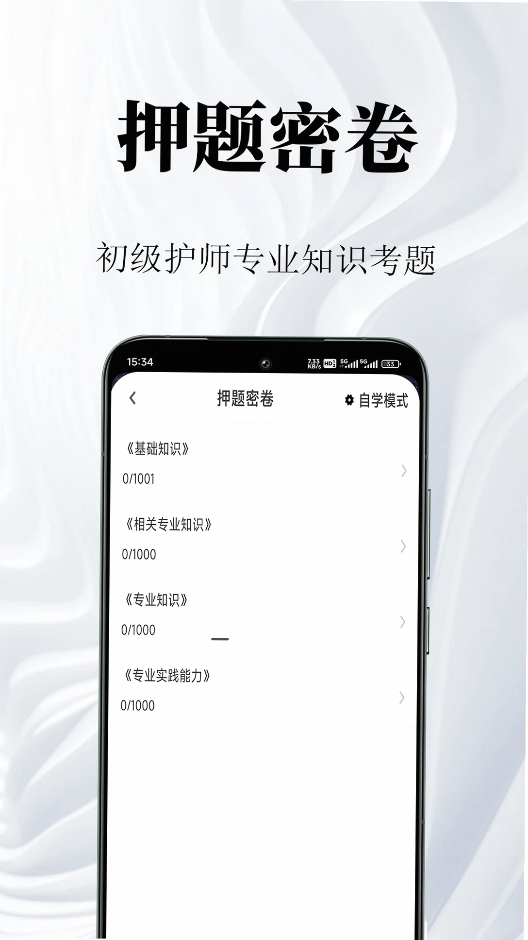 公共基础知识鸣题库运行截图
