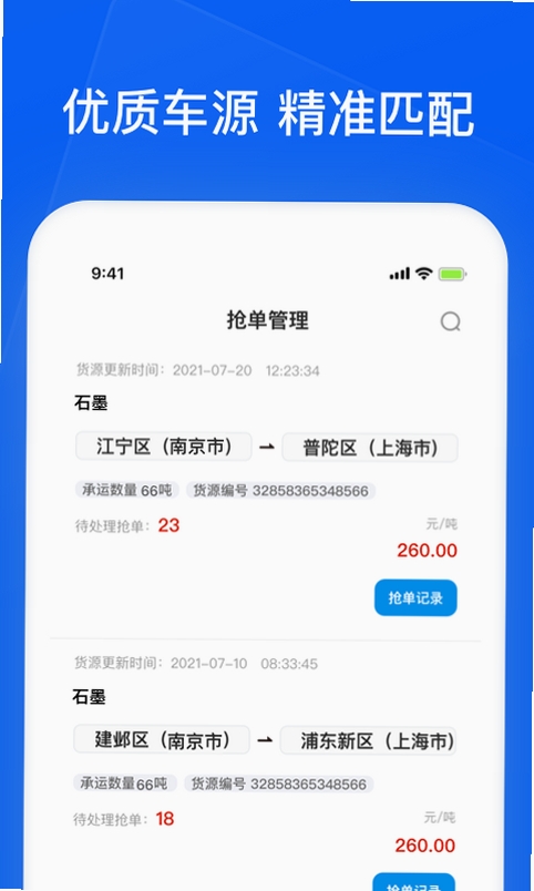 智通app 使用教程