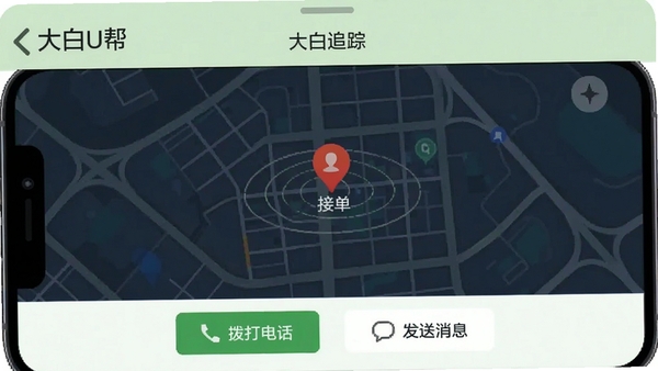 һ���ֻ���ͼ����ʾ���U�ﶩ��׷�ٽ��棬��ͼ����ʾ�ӵ��˵�λ�ã��ײ��С�����绰������������Ϣ����ť������Ϊ����ɫ������������ͻ��ʵʱ׷�ٹ��ܣ���������������ơ����U���