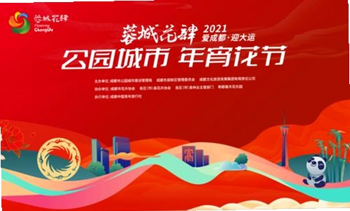 嗨耍成都运行截图